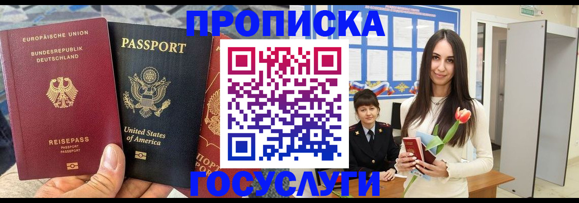 прописка ребенка в Урюпинске
